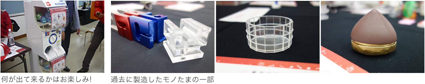 モノづくりたまご