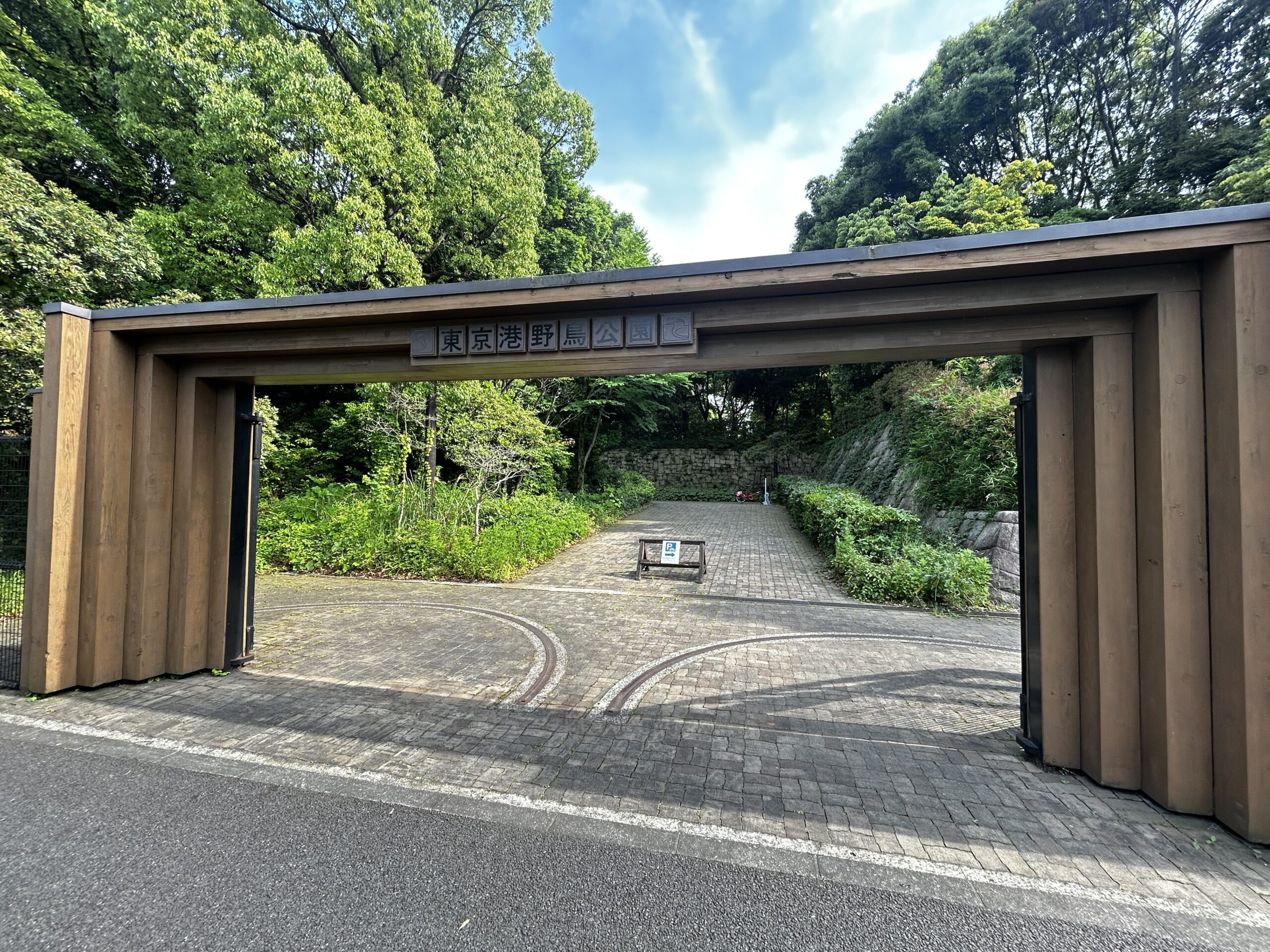 東京 港 野鳥 公園