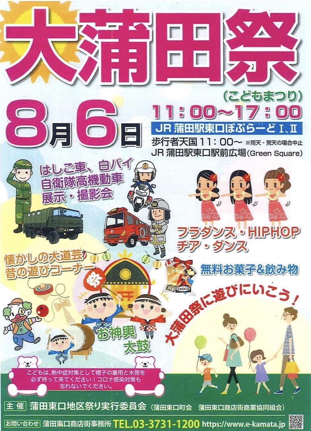 大蒲田祭（こどもまつり） | 【東京・大田観光協会公式サイト】東京の玄関・大田の旅