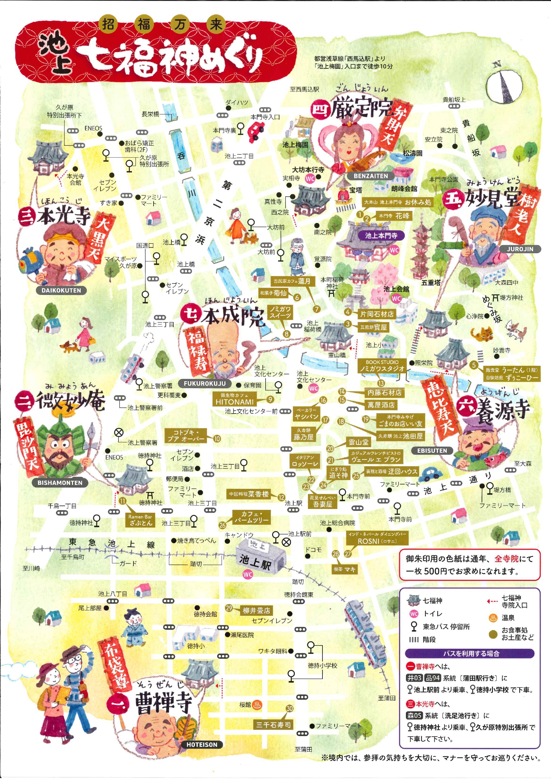 池上七福神めぐり | 【東京・大田観光協会公式サイト】東京の玄関 
