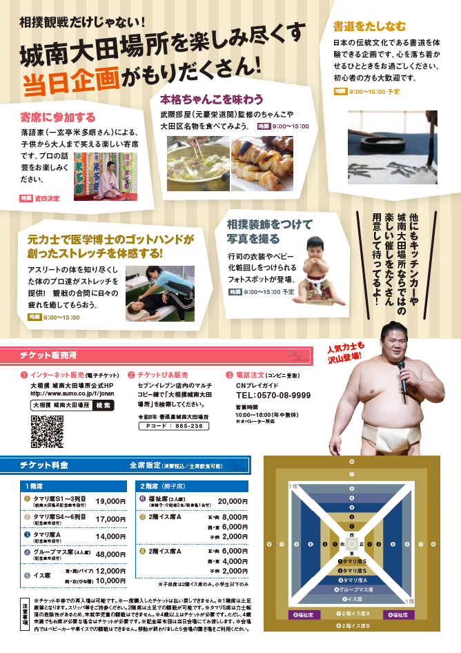 大相撲 太田場所 4/16(土) チケット 新星横綱の豊昇龍も！大相撲知多 